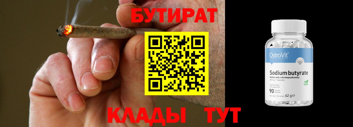 Мыски  БУТИРАТ бутандиол  Вход с VPN 