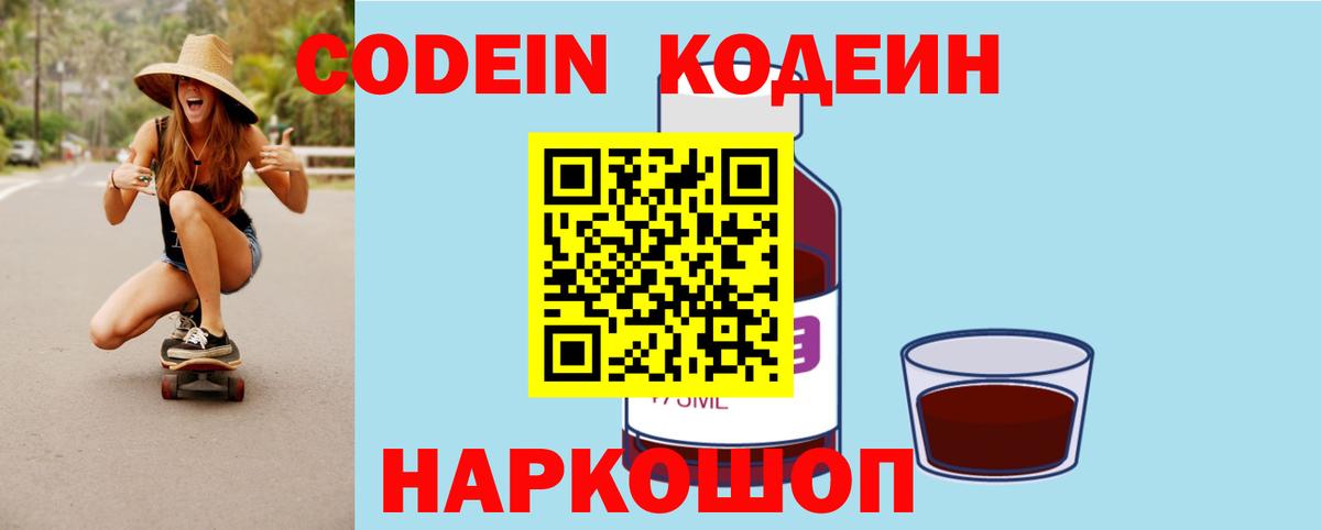Codein Purple Drank  Codein Purple Drank  Вход с VPN  Мыски 