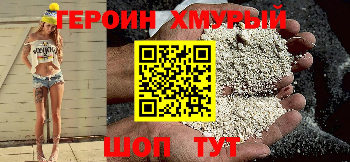 ГЕРОИН гречка  Вход с VPN  Мыски 