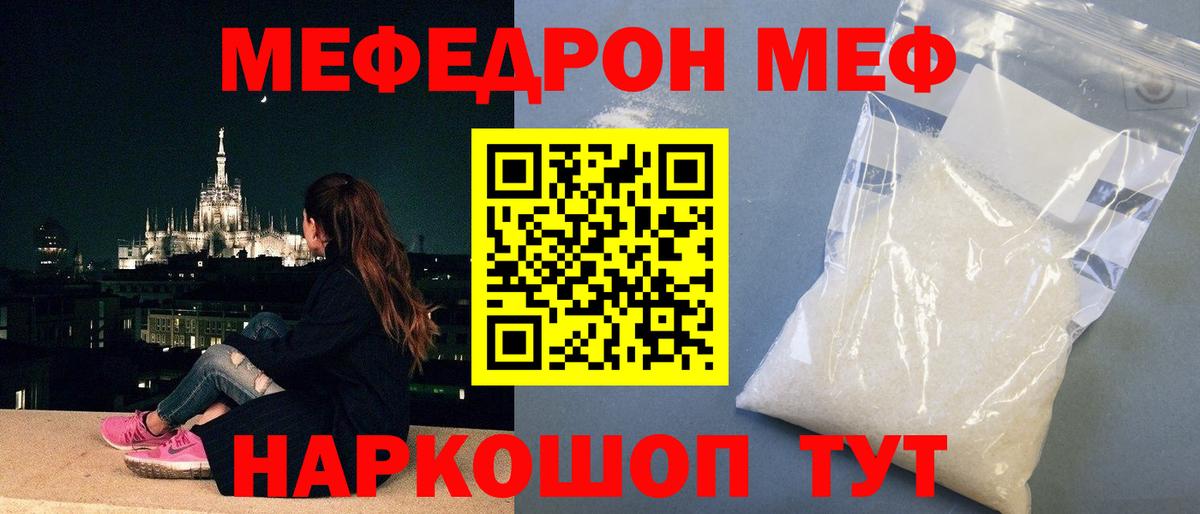 Меф кристаллы  МЯУ-МЯУ 4 MMC  Мефедрон  Вход с VPN  Мыски 