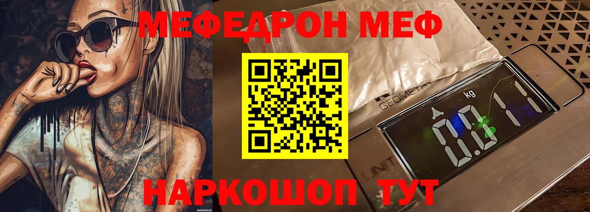 МЕФ мука Мыски